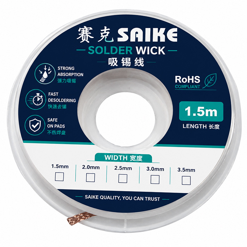 赛克 SAIKE 吸锡带示例